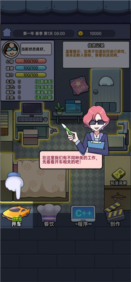 打工买房模拟图1