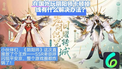 玩阴阳师卡顿怎么解决[图1]