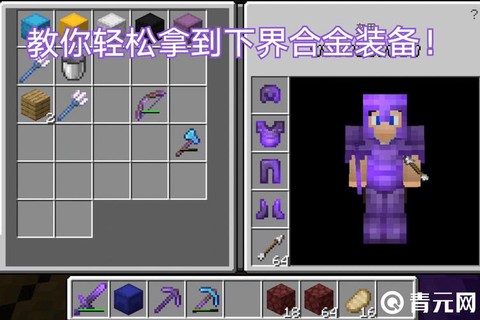 我的世界下界怎么做