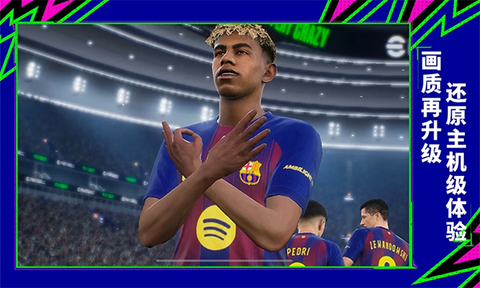 实况足球2024国际服图1