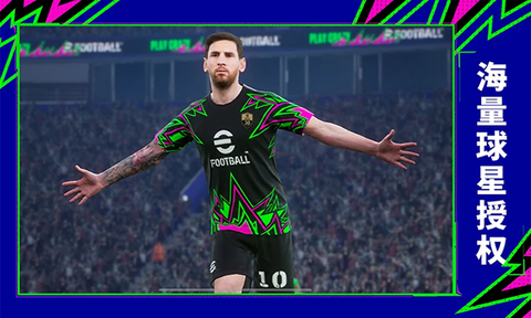 实况足球2024国际服图2