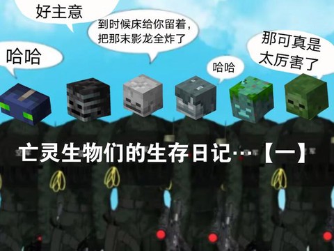 我的世界亡灵克星有什么用[图2]