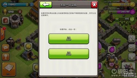 部落冲突怎么备份数据[图2]