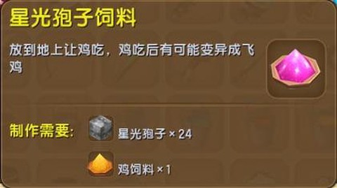 迷你世界如何驯服飞鸡[图1]