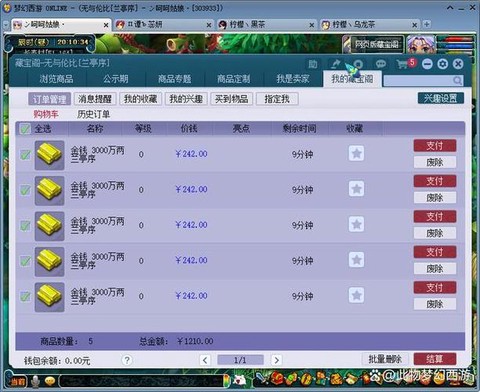 梦幻西游怎么交易的