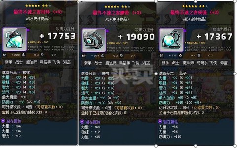 冒险岛2怎么凑装等[图2]