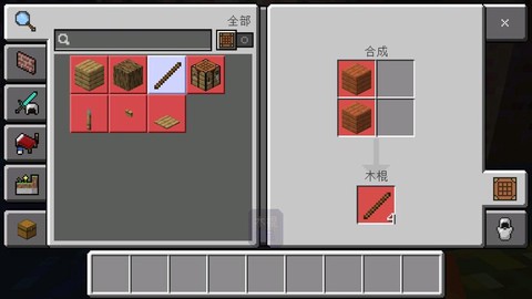 我的世界木棒怎么做