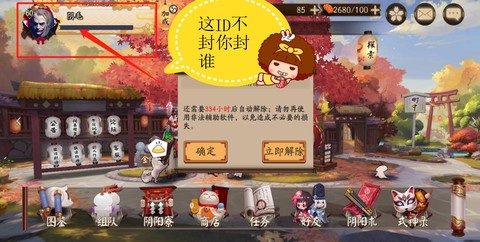 阴阳师被封号怎么办