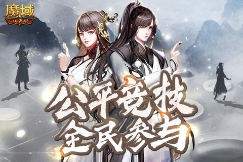 魔域王者凭证怎么获得