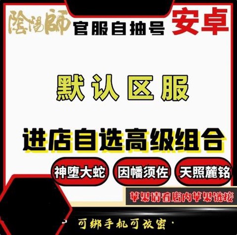 阴阳师自抽号如何防封