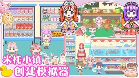 新小镇创建模拟器图1