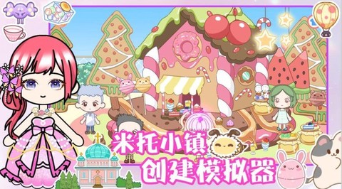 新小镇创建模拟器图3