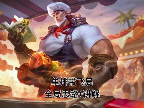 王者荣耀廉颇怎么连招