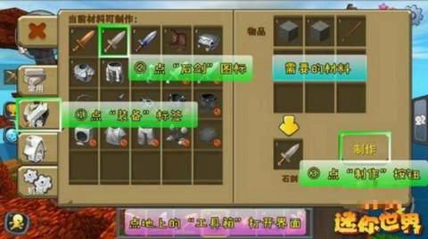 迷你世界的怎么做剑