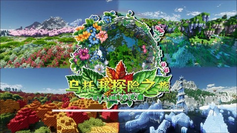 我的世界怎么安装整合包