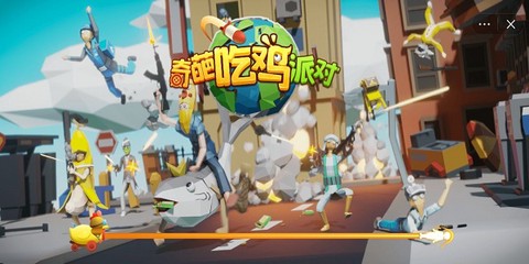 奇葩吃鸡派对[图1]