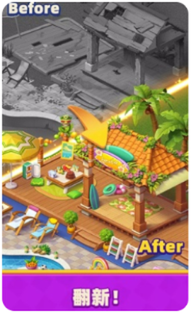 梦幻度假村[图1]