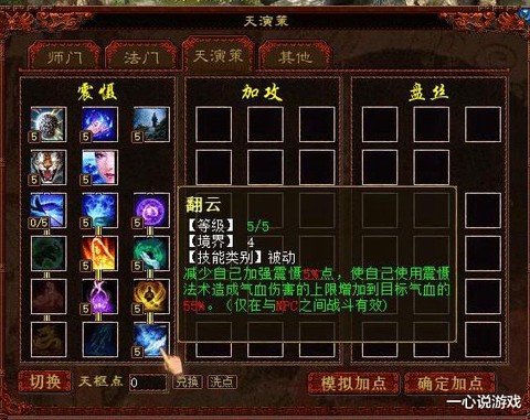 大话2女魔怎么加点