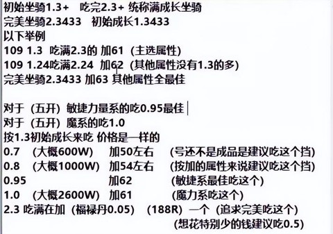 梦幻西游坐骑成长怎么吃划算[图1]