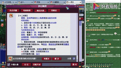 梦幻西游什么时辰鉴定[图2]