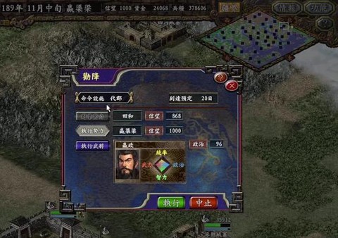 三国志9的补丁怎么用[图2]