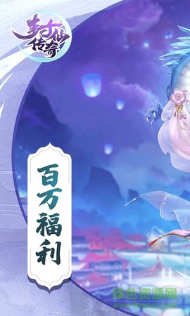 封仙传奇畅玩版图1