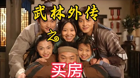 武林外传怎么巧夺天工[图1]