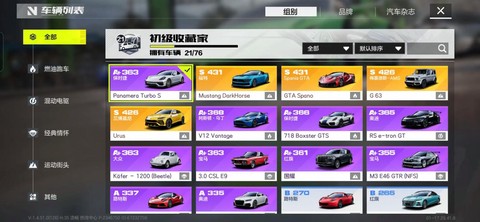 极品飞车19怎么买车[图1]