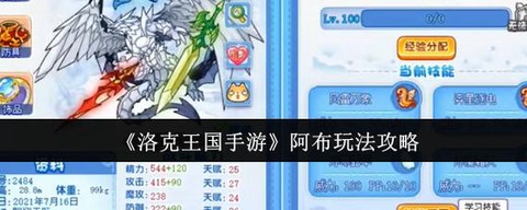 洛克王国怎么抓阿布[图1]