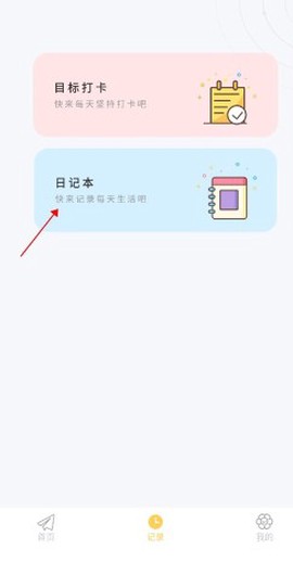 icity日记安卓版[图2]