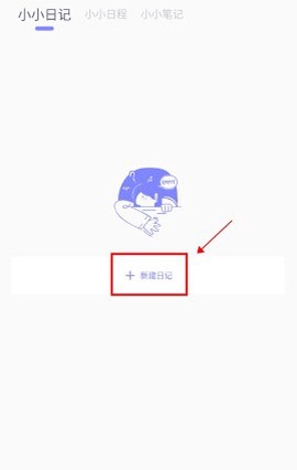 icity日记安卓版[图3]