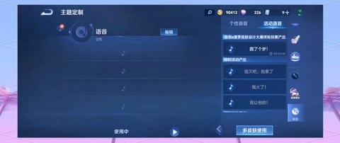 王者荣耀怎么换语音