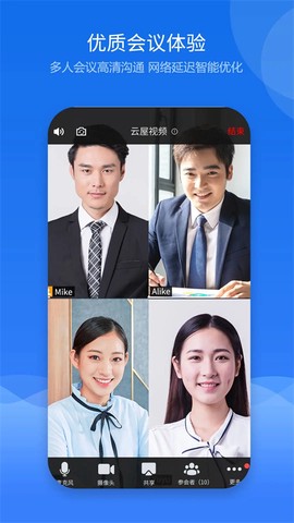 云屋视频会议图2