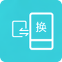 互传换机助手