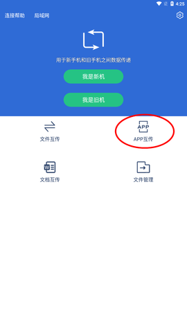 互传换机助手[图2]
