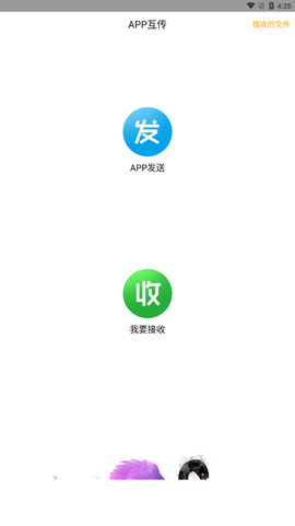 互传换机助手[图3]