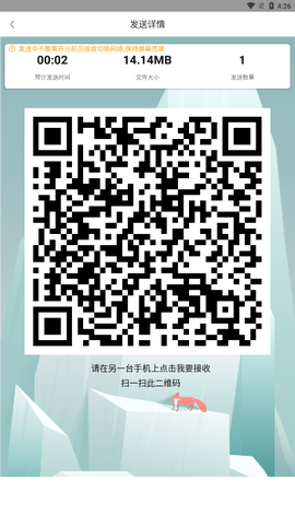 互传换机助手[图5]