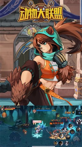 动物大联盟[图1]