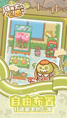 住客大人的心愿图1