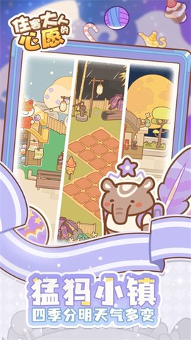 住客大人的心愿图3