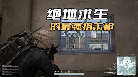 绝地求生抬枪什么意思[图2]