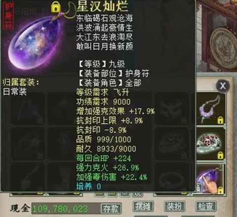 大话西游2穿什么装备