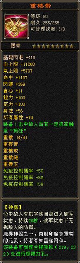 天龙八部腰带怎么做[图1]