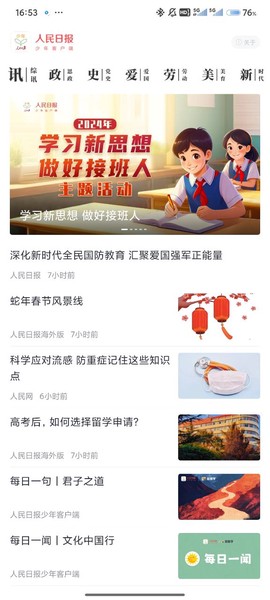 人民日报少年[图2]