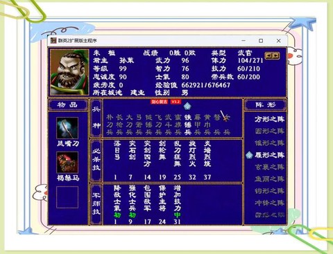 三国群英传2怎么招降