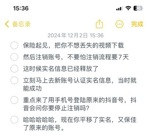 如何更改王者荣耀的实名认证[图2]