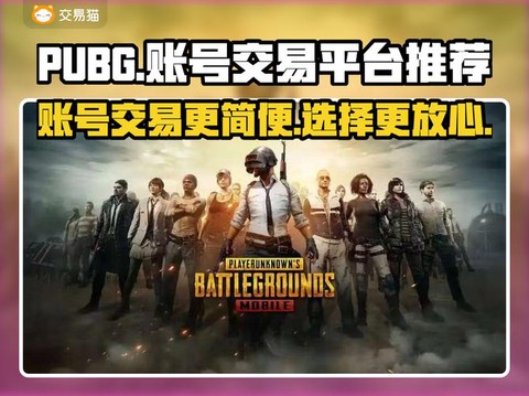 绝地求生账号怎么买