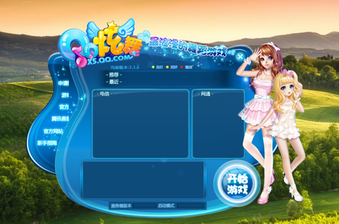 qq怎么设置炫舞登录