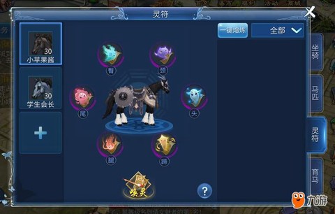 倩女幽魂马怎么获得