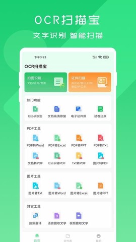 OCR扫描宝[图3]